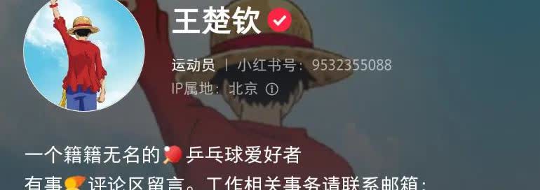 楚钦的小红简介更新了，粉丝发现他留的工作邮箱就是钦阳的办公邮箱。这是进一步实锤了