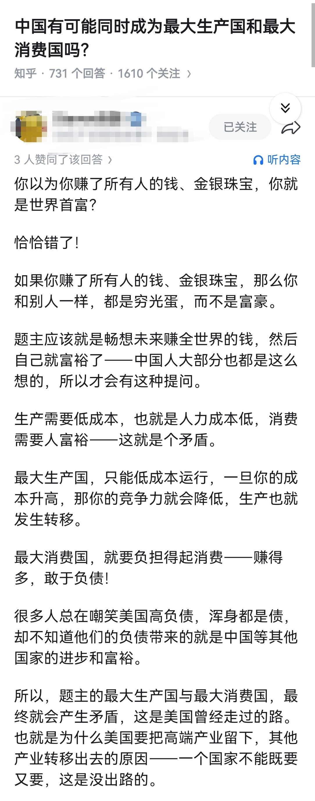 中国有可能同时成为最大生产国和最大消费国吗？