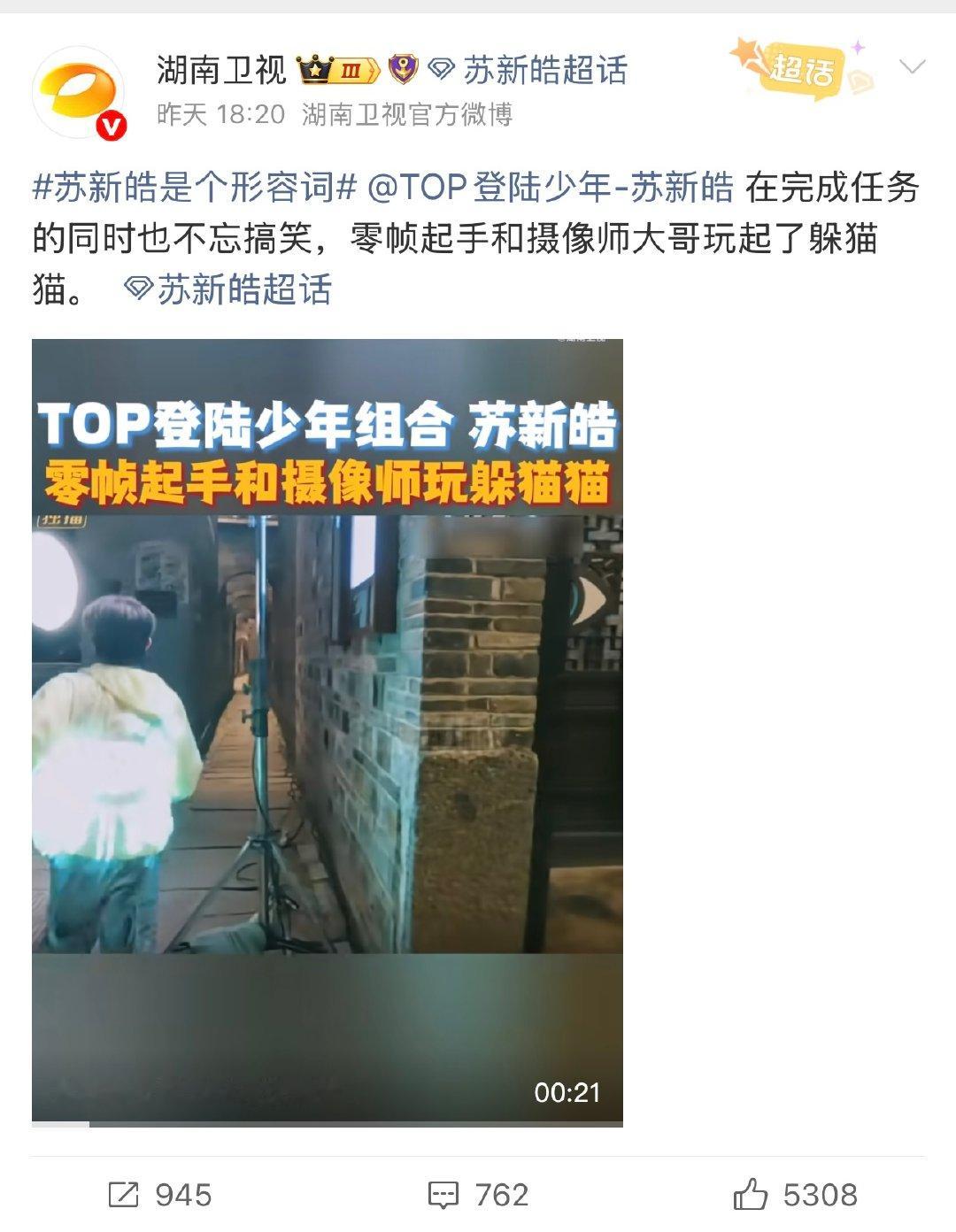 湖南卫视铁了心要宠苏新皓够宠苏新皓了湖南卫视还在加码哈哈哈哈哈哈哈哈湖南卫视铁了