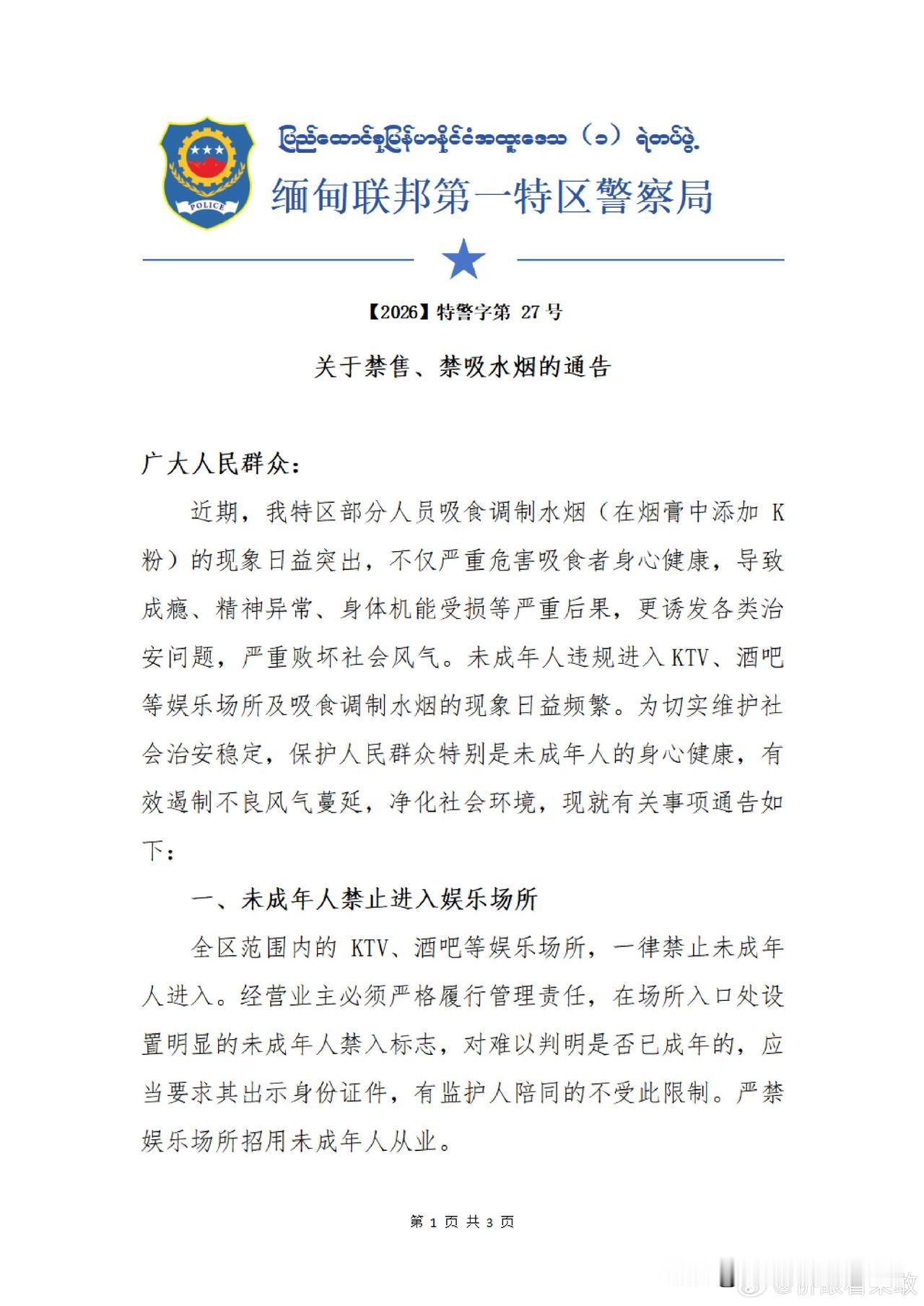 缅北果敢地区禁止销售和吸食水烟！大家可能不知道，虽然水烟不是违禁品，就是一个