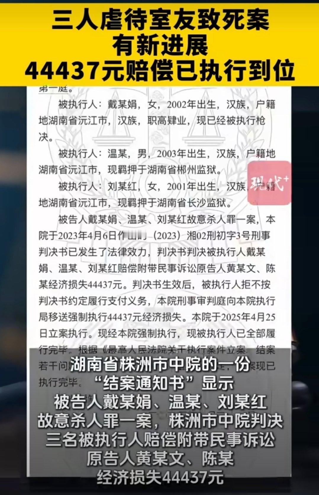 四人合租竟酿血案！赔偿款已执行，但逝去的生命再也回不来了！四个同乡女孩在城市