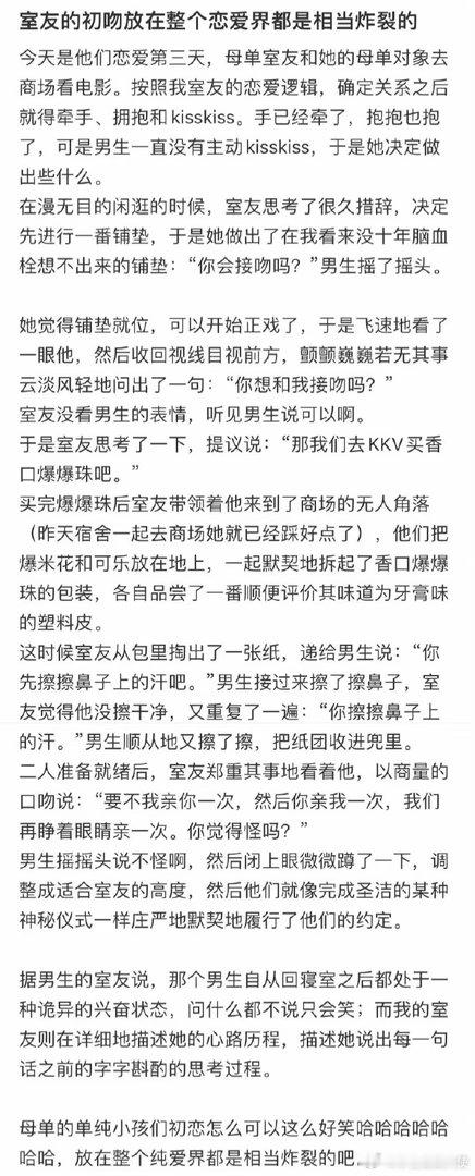 室友的初吻放在整个恋爱界都是相当炸裂的