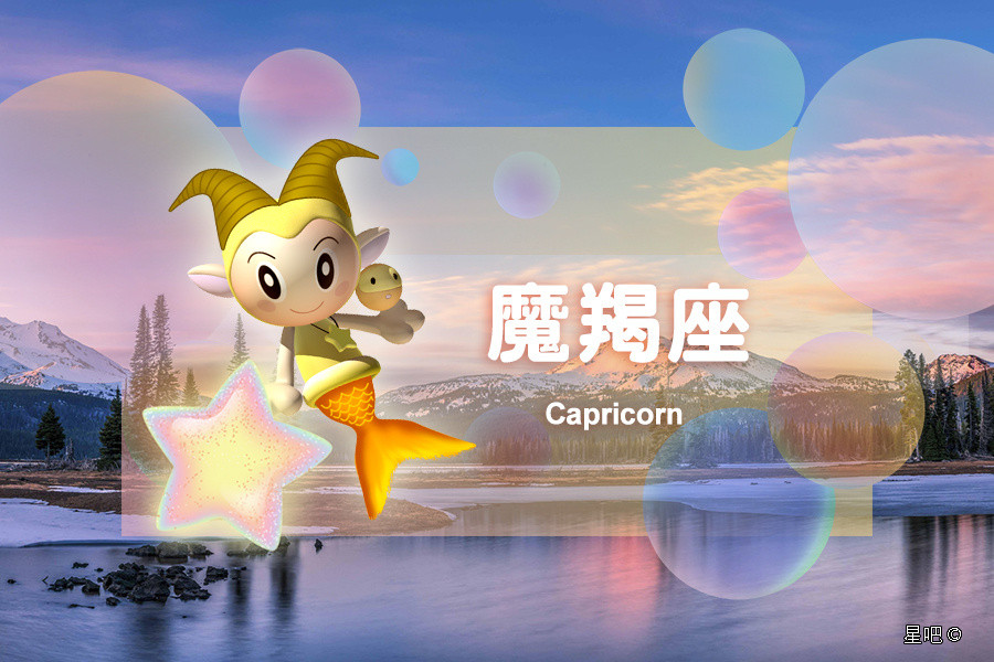 【星吧日运（10月1日），狮子座放肆，射手座烦恼，摩羯座急躁】本运势参考太阳及上