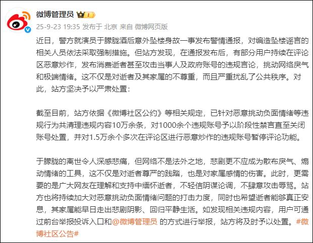 于朦胧事件1000余个违规账号被处置