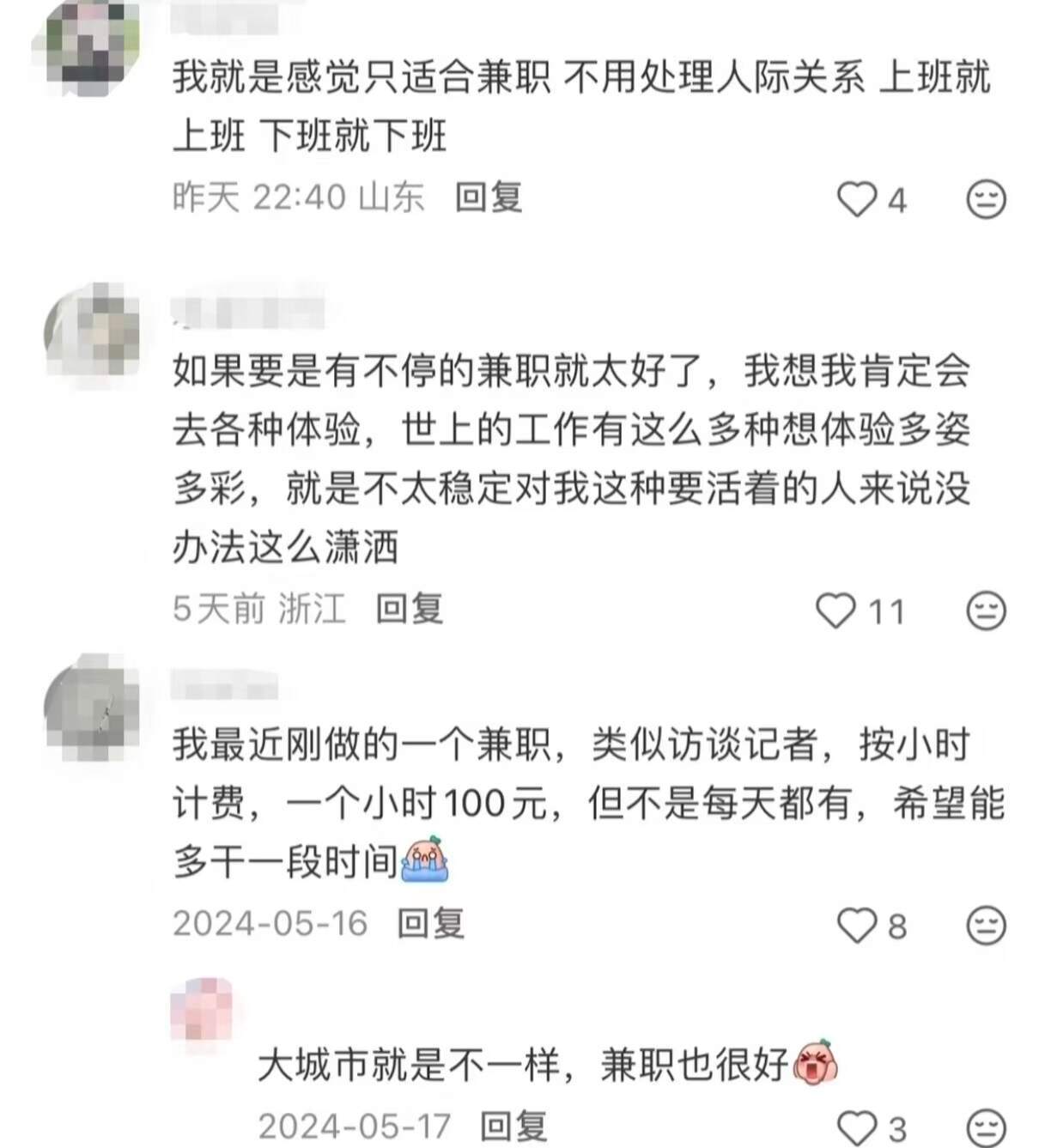 原来除了上班可以养活自己的方法有这么多啊