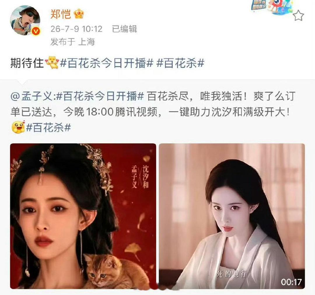 跑男团为孟子义新剧打call腾讯包场孟子义何与百花杀哇哇哇哇，谁不羡慕孟子义