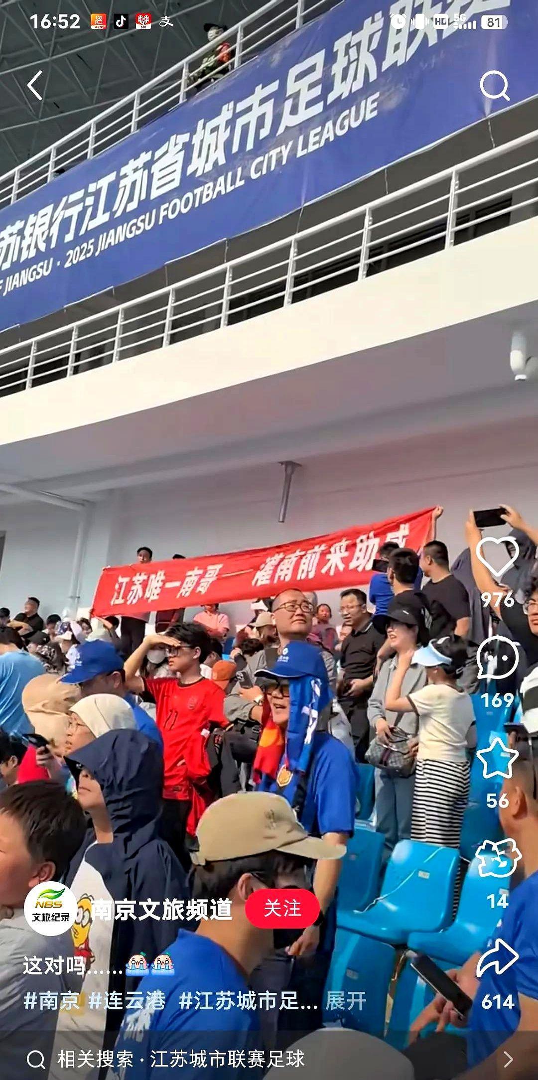 江苏城市足球联赛#这怎么回事嘛？个个欺负我们南京老大哥啊！看到发视频的名称，