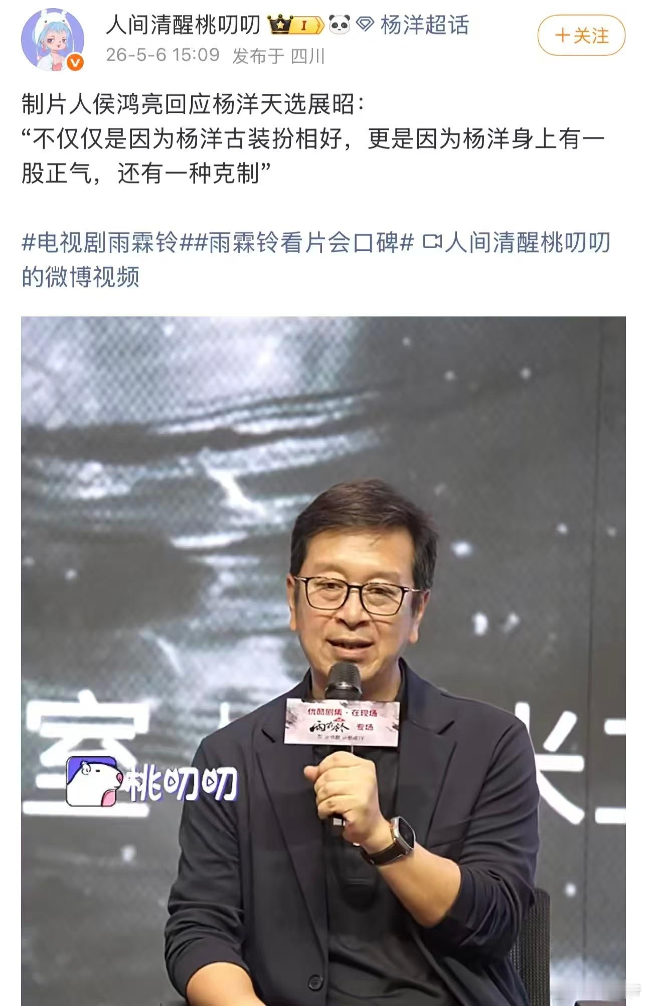 雨霖铃看片会口碑天选展昭实锤！侯鸿亮直言幸好选了杨洋，古装扮相绝，气质正气又内敛