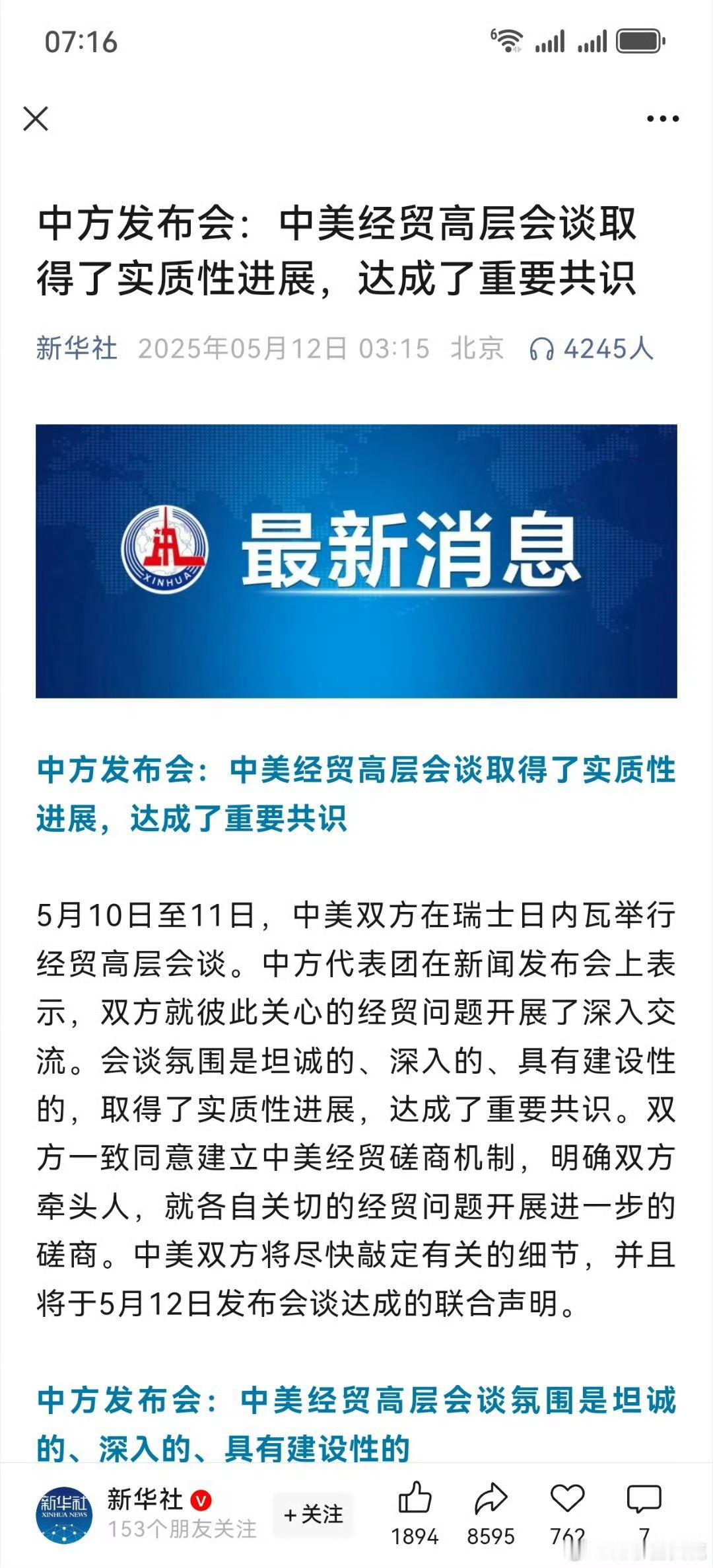 中美双方将发布联合声明国家强大就是不一样！据说关税会恢复到之前的34%！甚至还会