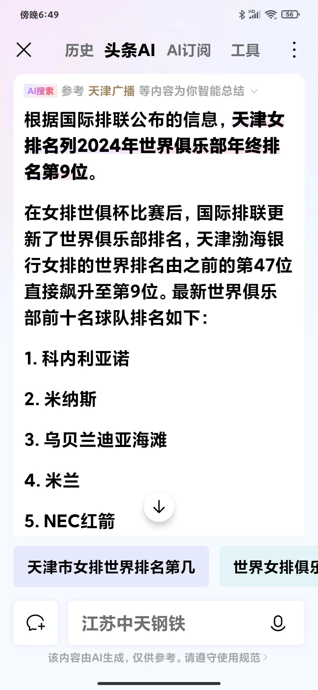 [[祈祷]看国际排联对世界女排俱乐部排名，再劝江苏女排粉絲莫给球队帮倒忙[祈祷]