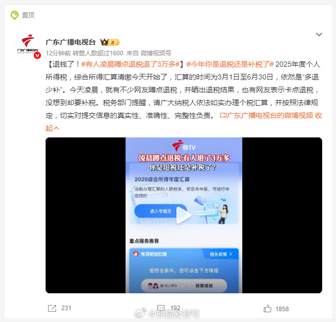 有人凌晨蹲点退税退了3万多我也是今天0点蹲点申请的，不过没有这位朋友退的多，就