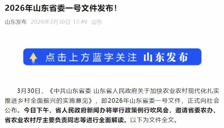 还是江苏会来事，现看到山东省委1号文件，清晰明确地表明支持山东农业大学争创第三轮
