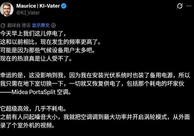 一个德国小伙刚装了咱们国产空调，正开心电费省了不少，转头撞见件特别离谱的怪事，整