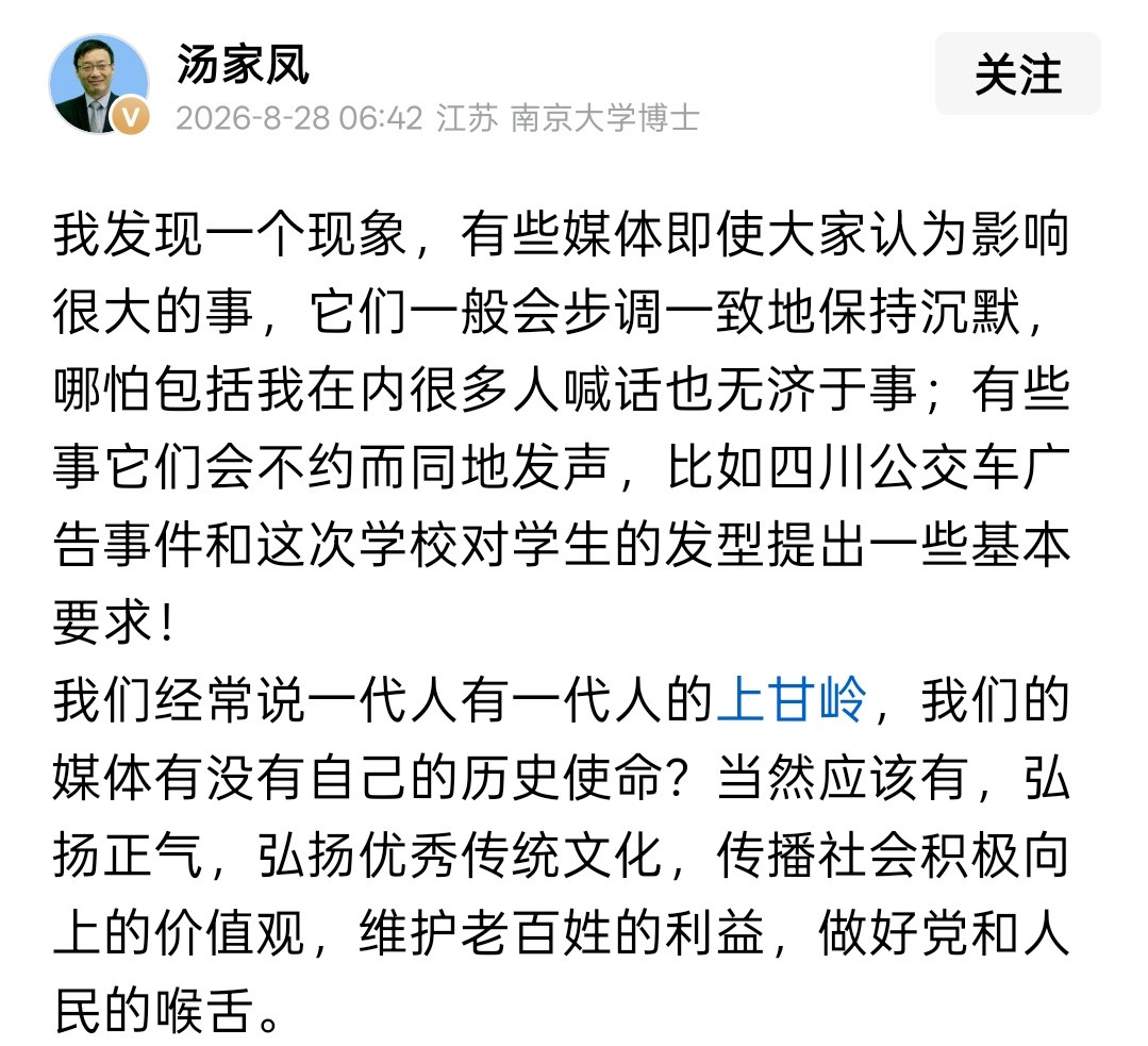 汤家凤老师提问：为什么某些媒体会群体共振？发出一样的不准确声调？我觉得值得思考，