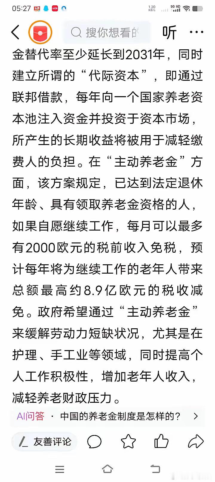 国家变富的一个办法：采用德国模式或新加坡模式的养老保险！新加坡模式的养老保险，采