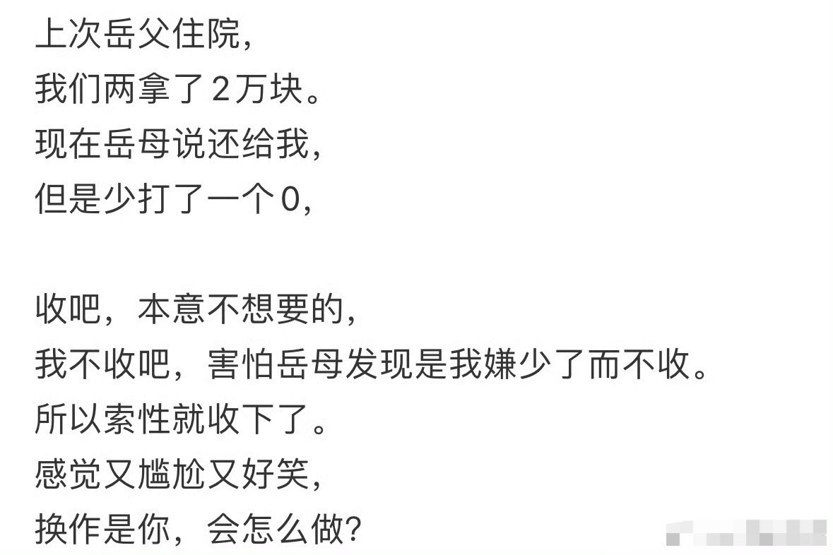 岳母转账少打一个0怎么办？🌚​​​