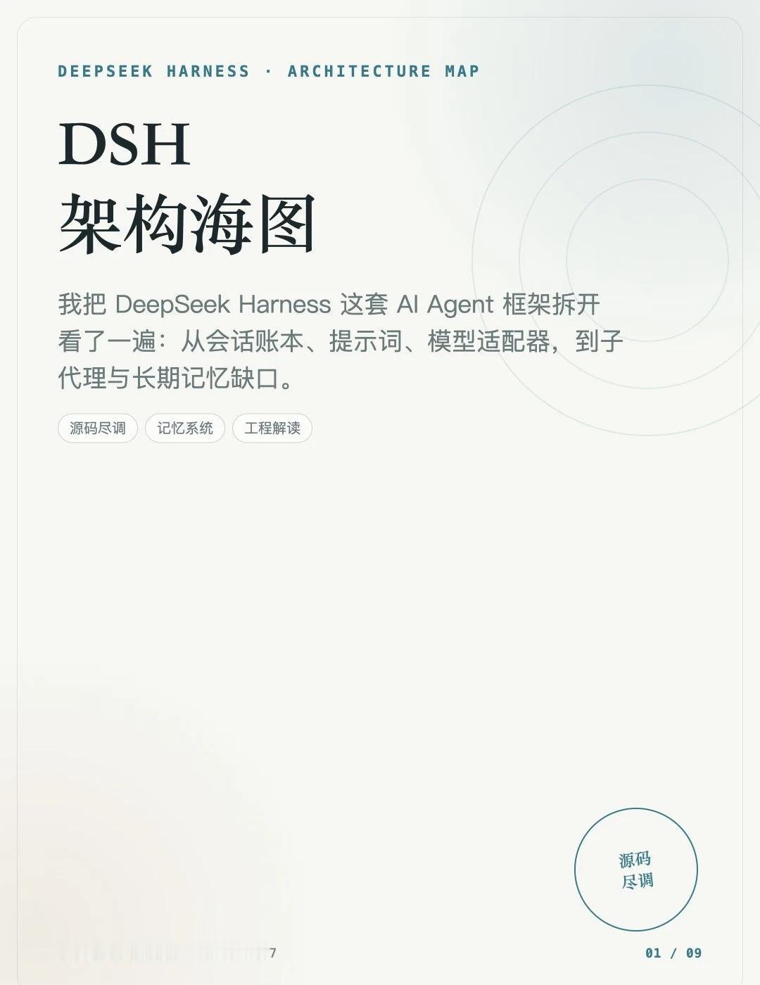 打算带着记忆系统搬家到dsh看了deepseek的开源harnessdsh，