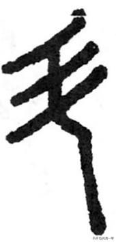 这两个字是什么字？看起来这是两个毫不相干的字，制定简化字的时候，它们却神奇地变