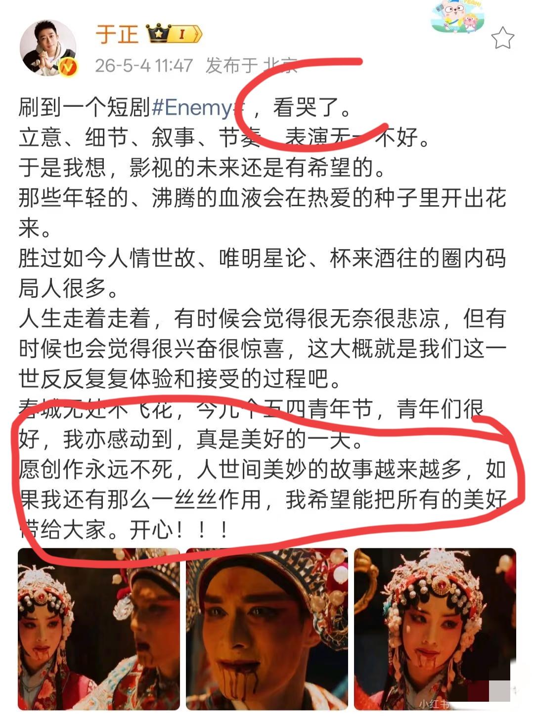 看到于正的这个操作，我又不禁想笑了，不是他的新剧没宣传，而是他看到短剧Ene