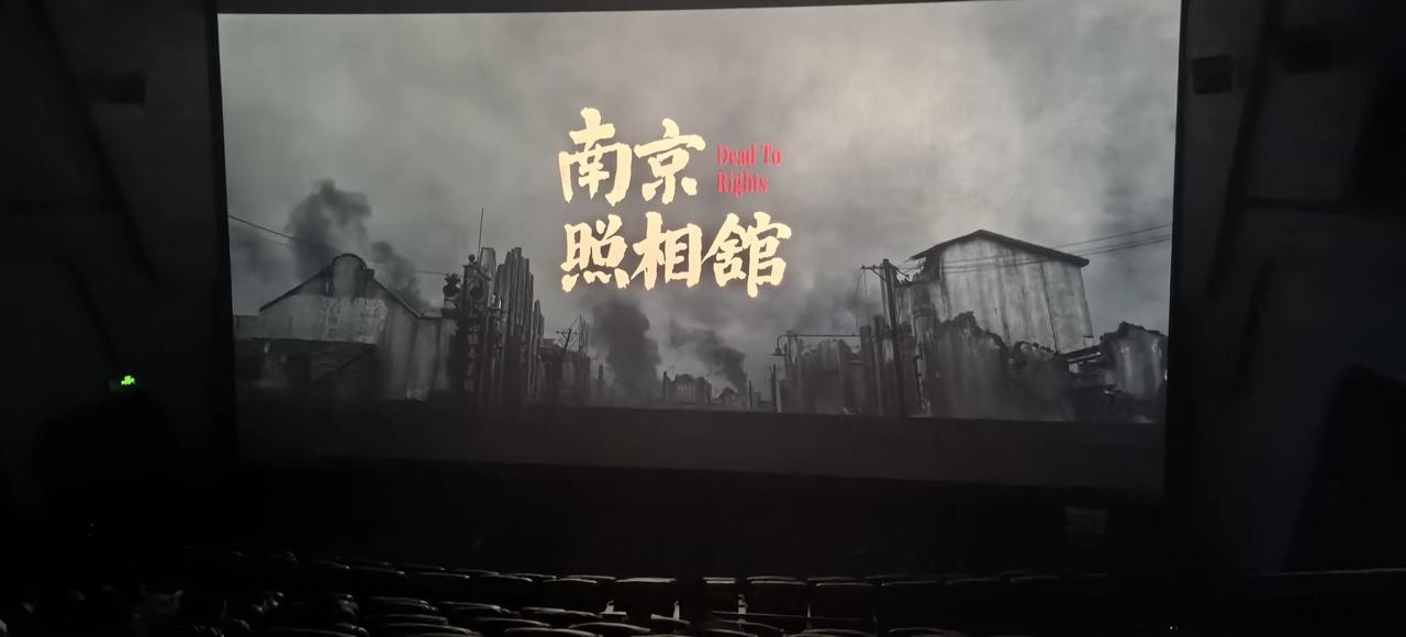 这电影太残酷了，从头到尾就是各种杀人。《南京照相馆》，我是由于这个名字才看的这