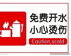 我经常出差、办事，发现不管是火车站、高速服务区，还是公立医院、政务大厅，开水全部
