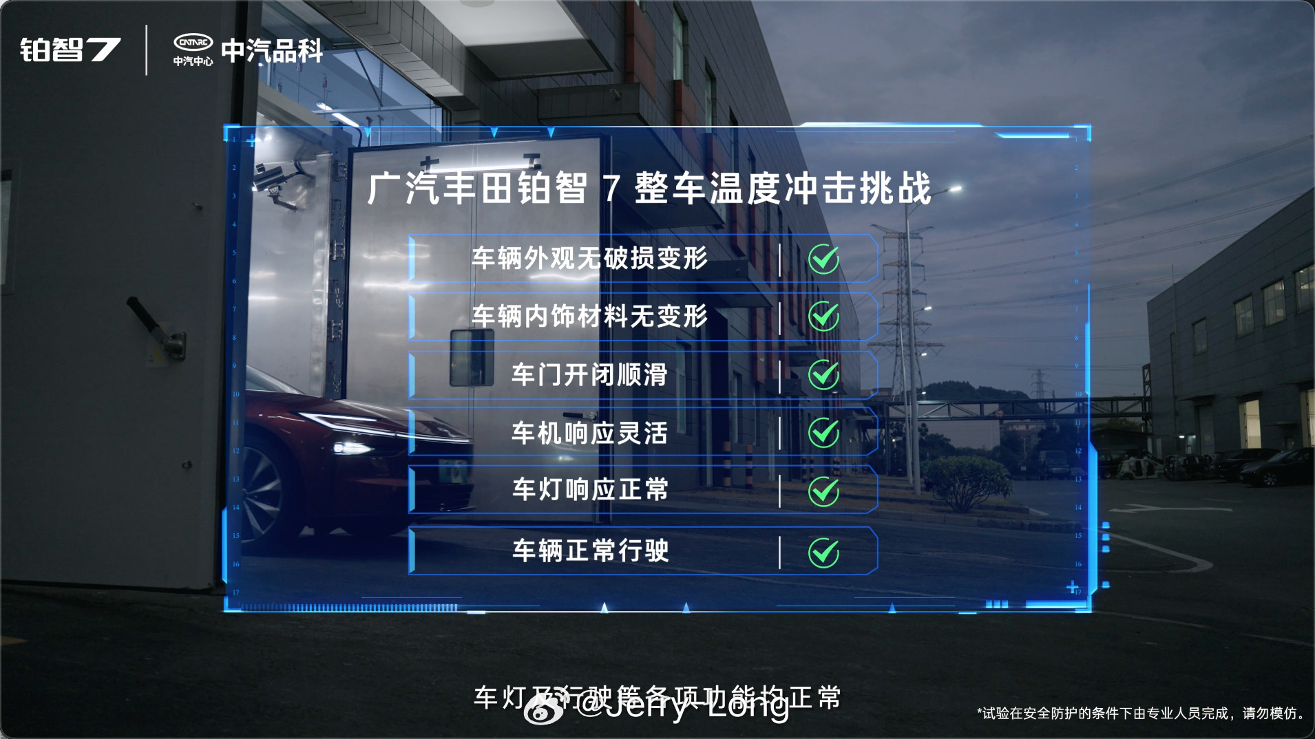 中汽中心实测封神！铂智7电池扛住全套极端考验真被丰田铂智7的安全测试圈粉了！中汽