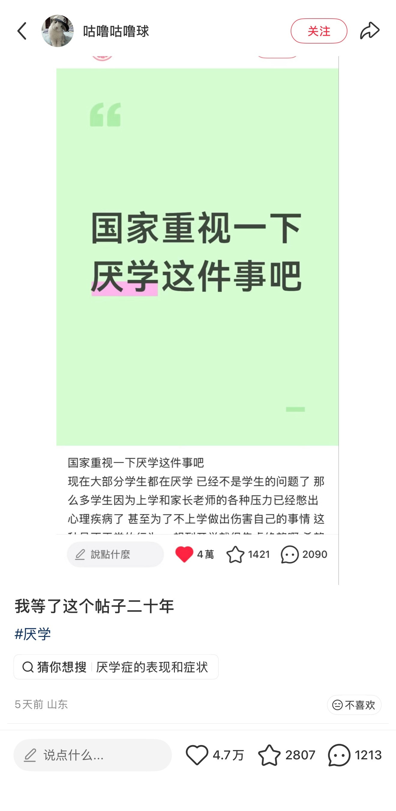 很少有人上学的时候没厌学过吧，根源到底是什么呢？​​​