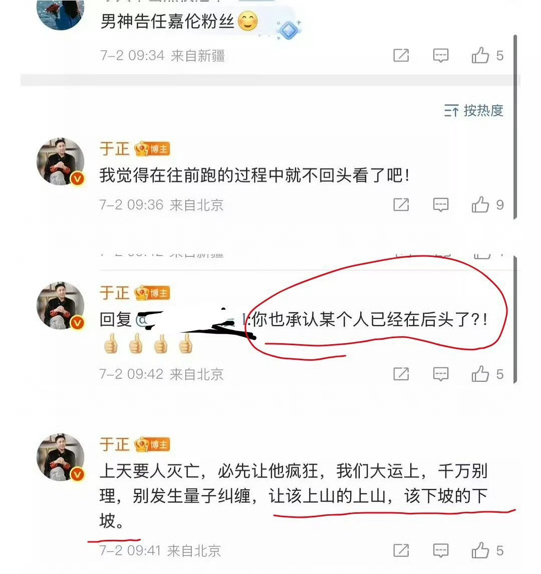 于正内涵任嘉伦上一个受害者还是陈哲远​​​