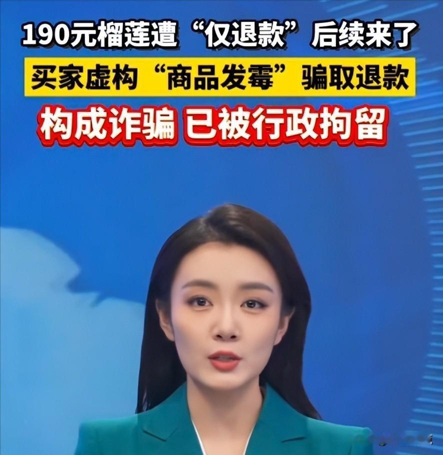 榴莲发霉了，商家跑了一千六百公里，最后她被关了七天。这事真发生了。河南濮阳一个
