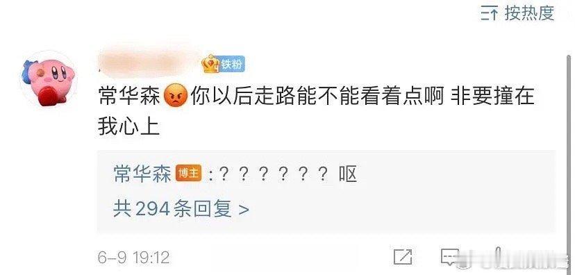 常华森面对粉丝的评论都是泼一盆冷水[吃瓜]​​​