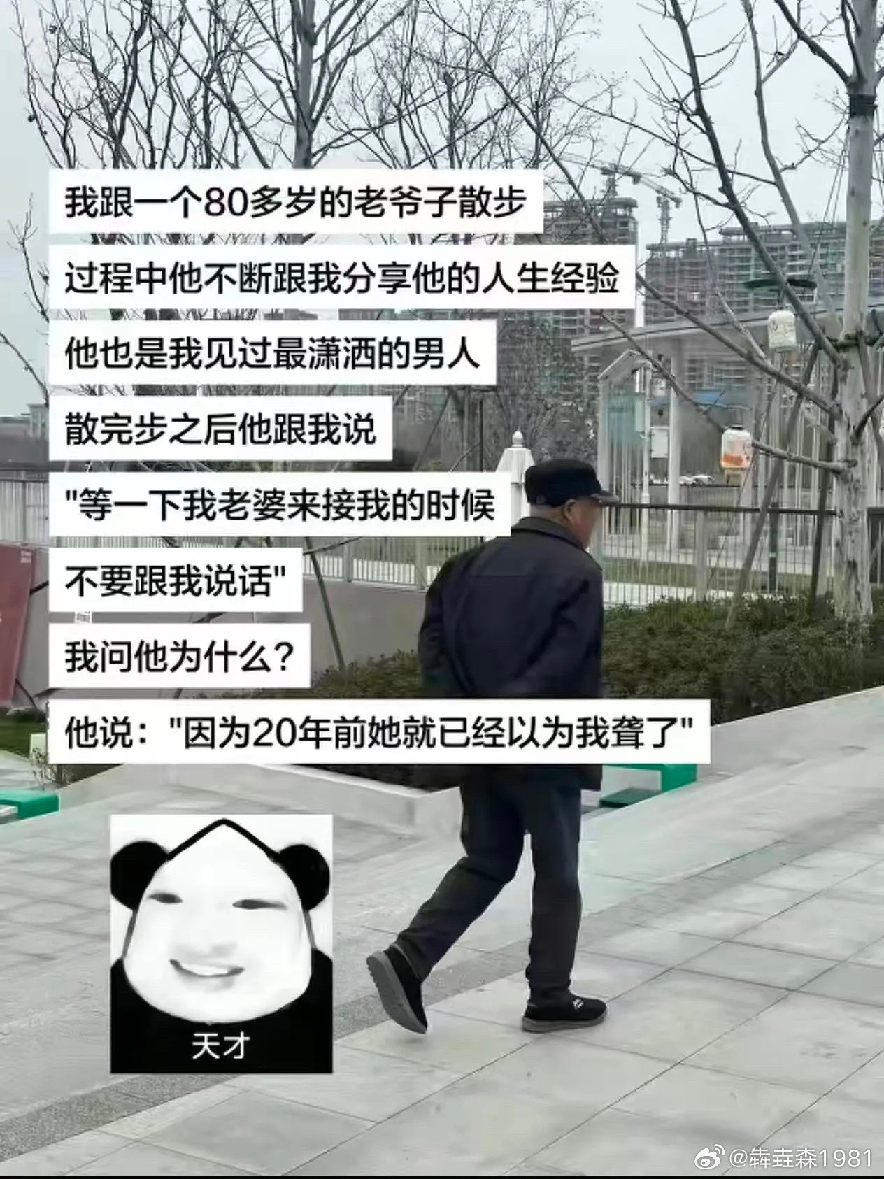 大爷忍辱负重20余载，佩服啊！