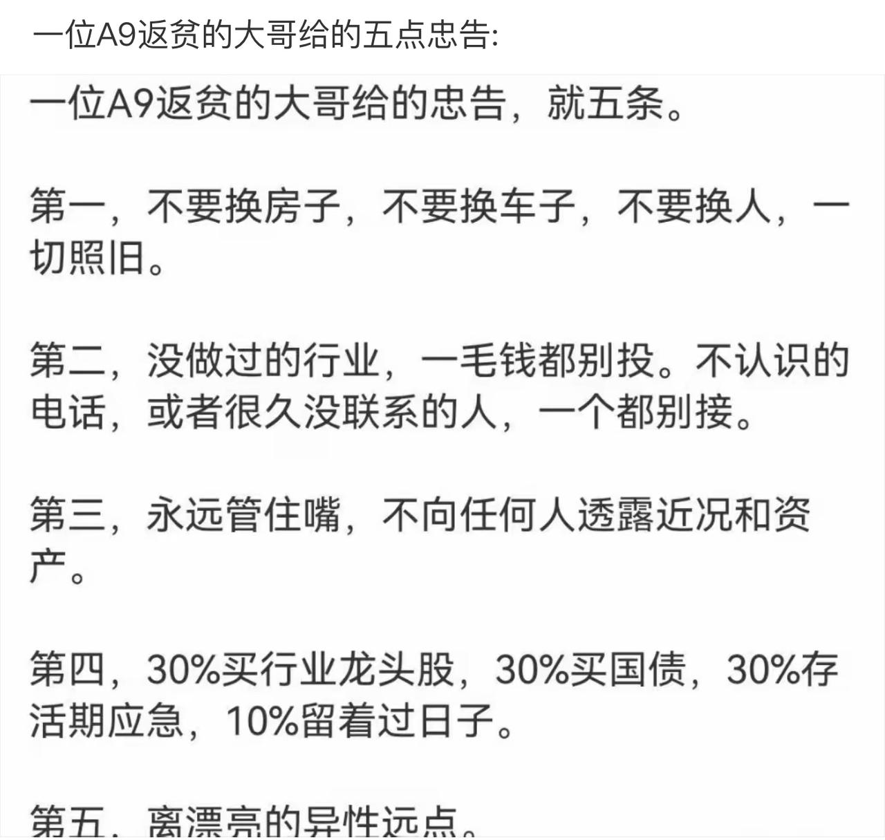 曾经A9身家，如今返贫的大哥，含泪总结五条血泪忠告，句句都是踩坑换来的经验。