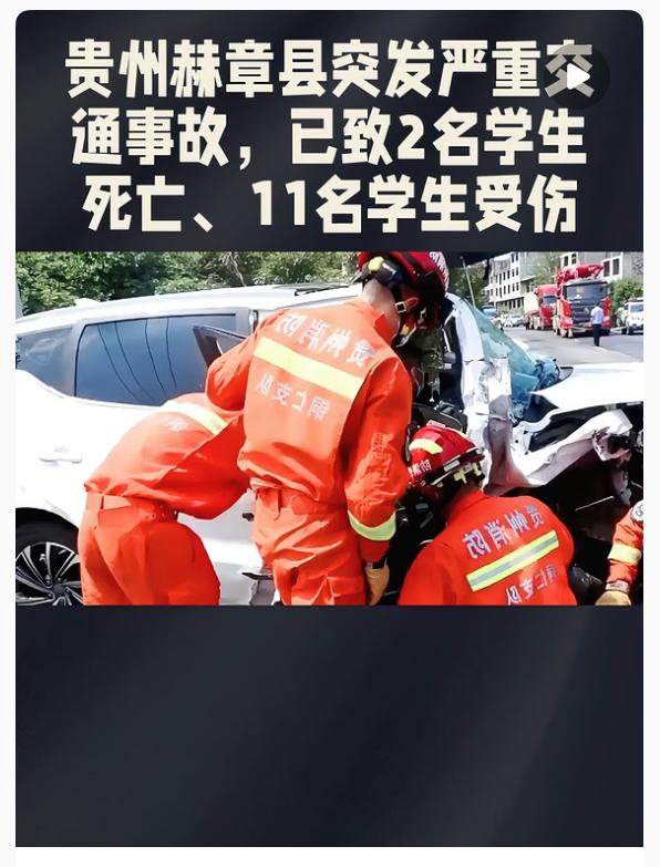 贵州赫章学生事故这事尽管结果让人非常的遗憾但有一点还是很让人欣慰的，那就是在