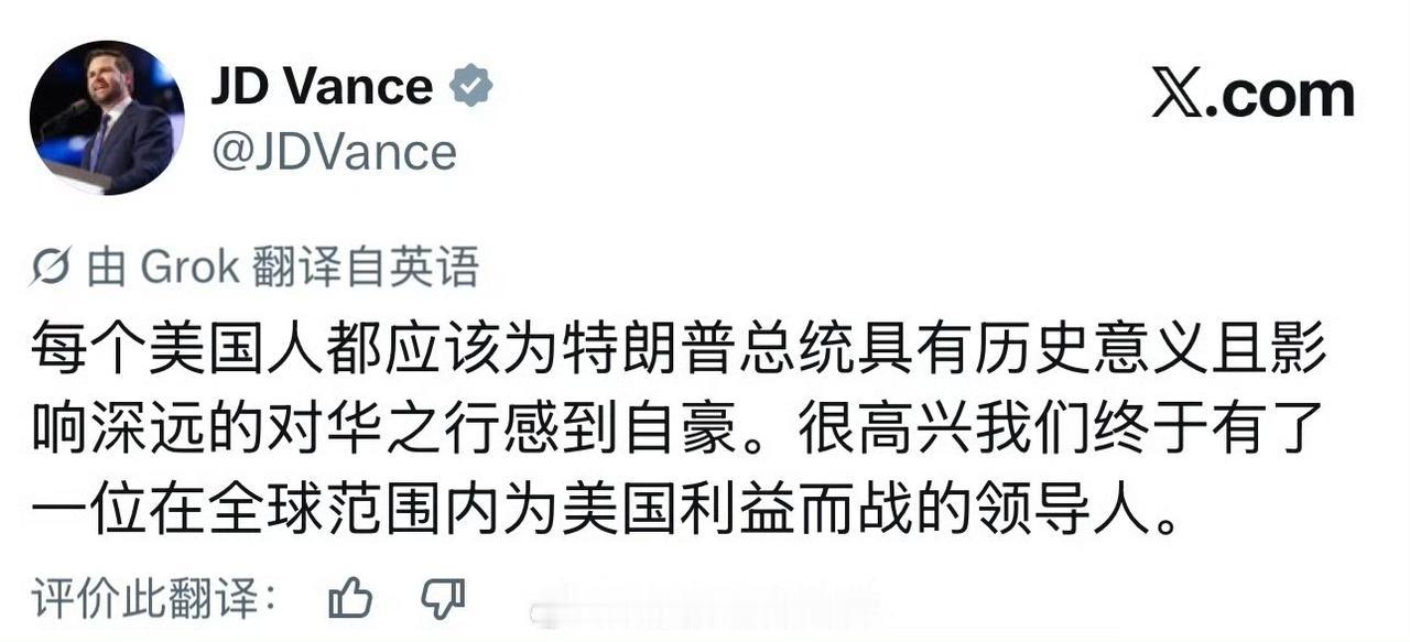 特朗普访华真实心态暴露了：一边是特朗普大赞“中国太美了”，一边万斯就在美国发