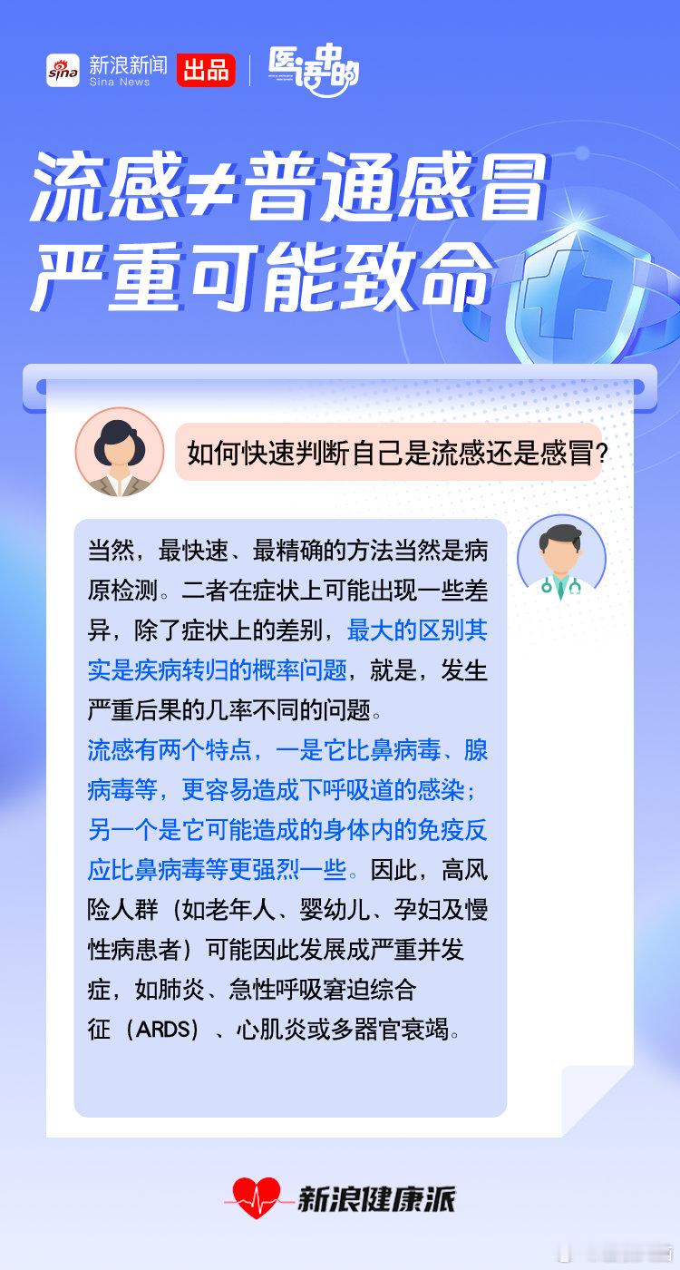 大S去世流感到底有多可怕哪些人得流感后容易感染肺炎每年都有因流感而去世