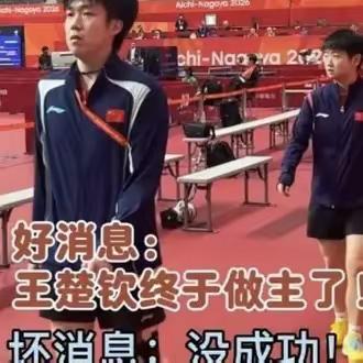 这下好了差距一下就出来了！莎头组合1/4比赛的王楚钦，跟以往都不一样了！那就是: