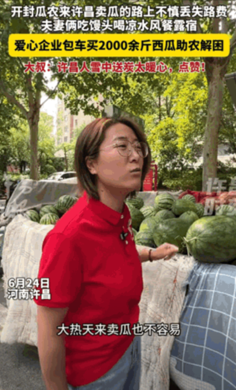 泪目！瓜农丢路费啃馒头充饥，许昌全城爱心接力：企业家包圆2000斤西瓜送环卫工