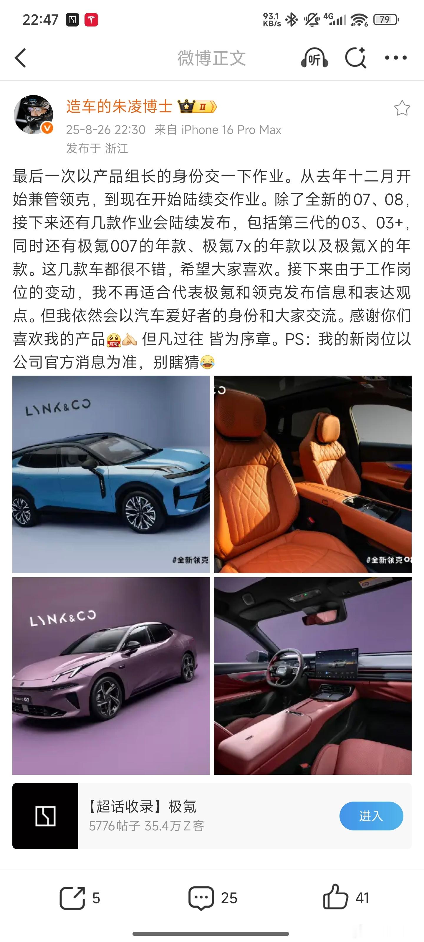作为极氪007和7X车主，祝福桃李满天下的朱博，期待朱博的下一款新作品。极氪[超