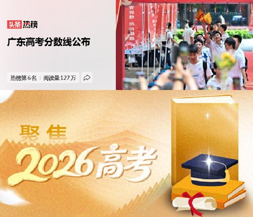物理425、历史440——广东高考这15分差距，给所有高中生上了一堂残酷的选科课