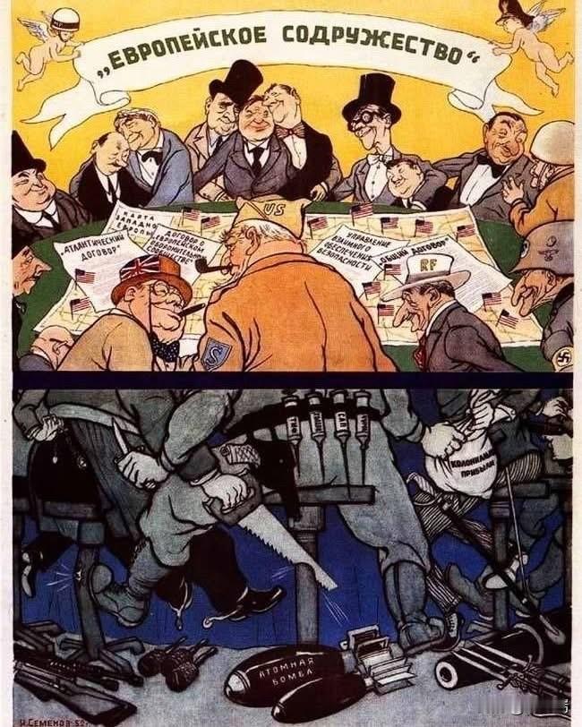 这是一幅经典的苏联冷战时期政治讽刺海报，名为《欧洲共同体》（Европейско