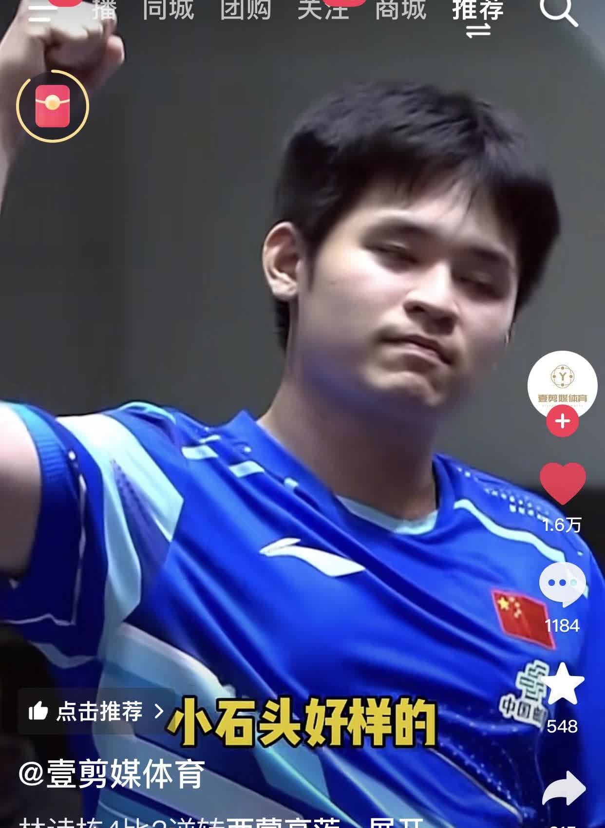小石头太牛逼了，这场比赛不亚于去年奥运会樊振东对战张本智和，太刺激了，竟然4:3