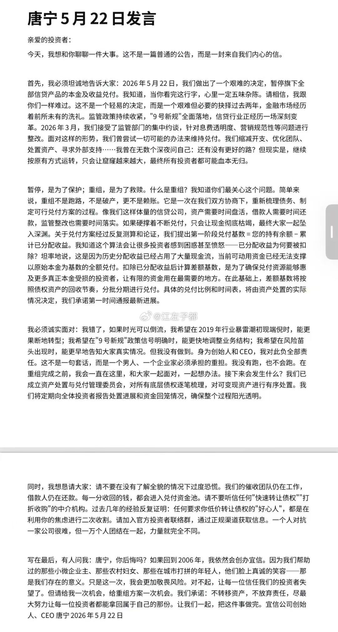 宜信唐宁的公开信。。