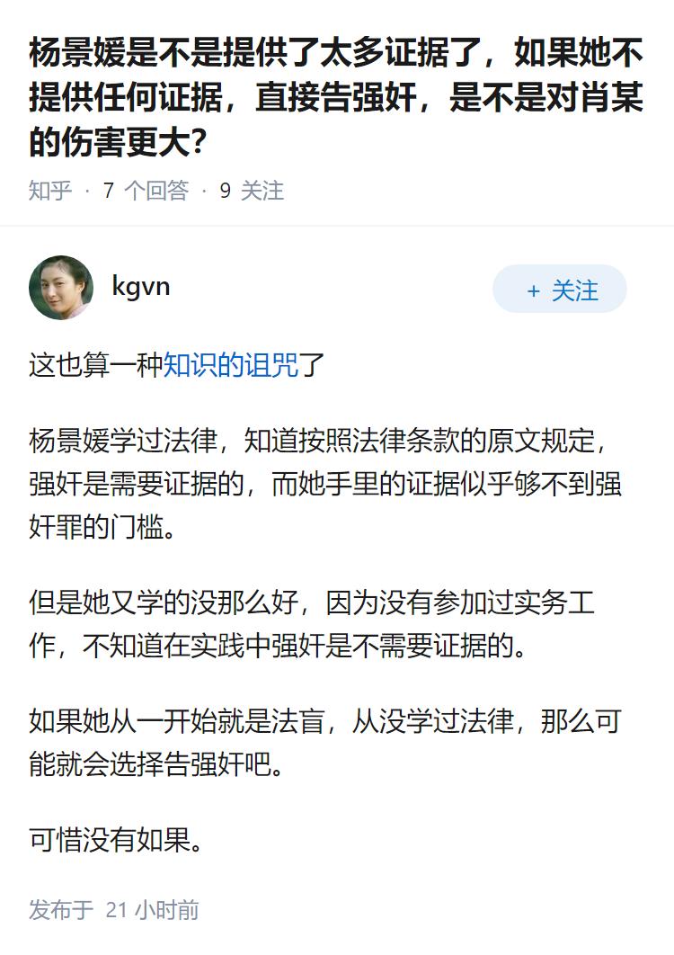杨景媛是不是提供了太多证据了，如果她不提供任何证据，直接告强奸，是不是对肖某的伤