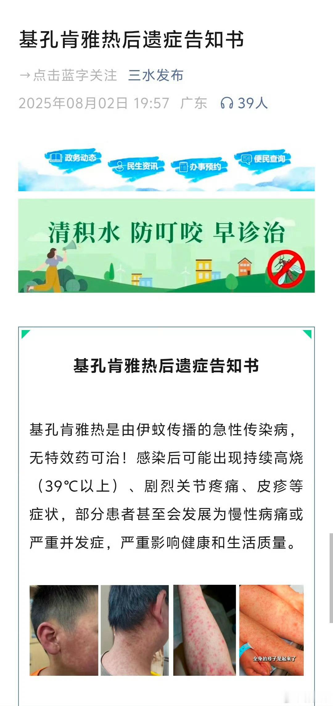 尚未发现基孔肯雅热患者留下后遗症基孔肯雅热，并不是新病毒，1952年在坦桑尼亚