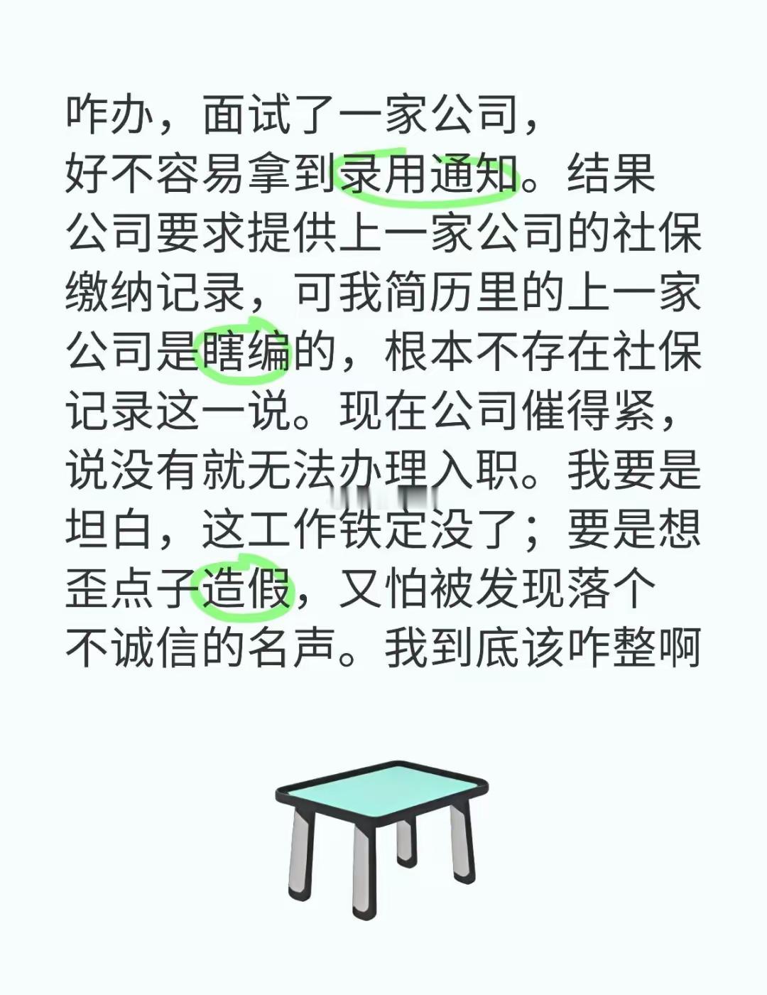 只要输入身份证号，就可以查到员工之前社保纪录。人家只是没戳穿，让你体面点而已​