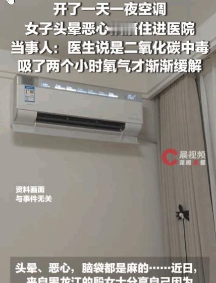 悲剧还是发生了！黑龙江，一女子因酷热将空调连续开了一天一夜，期间死死紧闭门窗。随