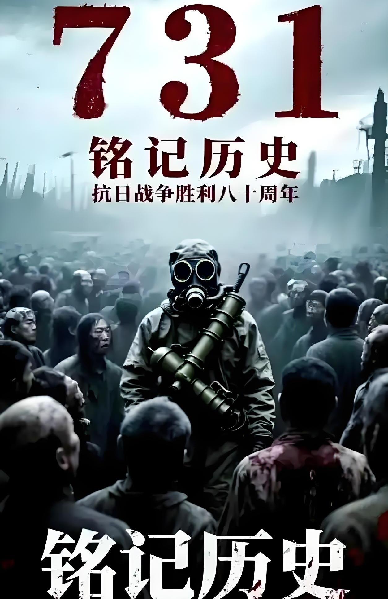《731》票房狂揽15亿！这数字背后藏着什么？不止是票房奇迹，更是全民共