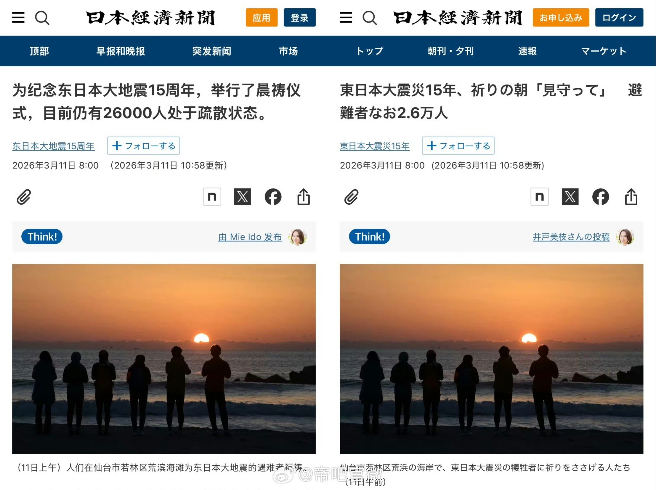15年过去了，仍有26000名日本人因为东日本大地震的原因疏散在外，世界真的震惊