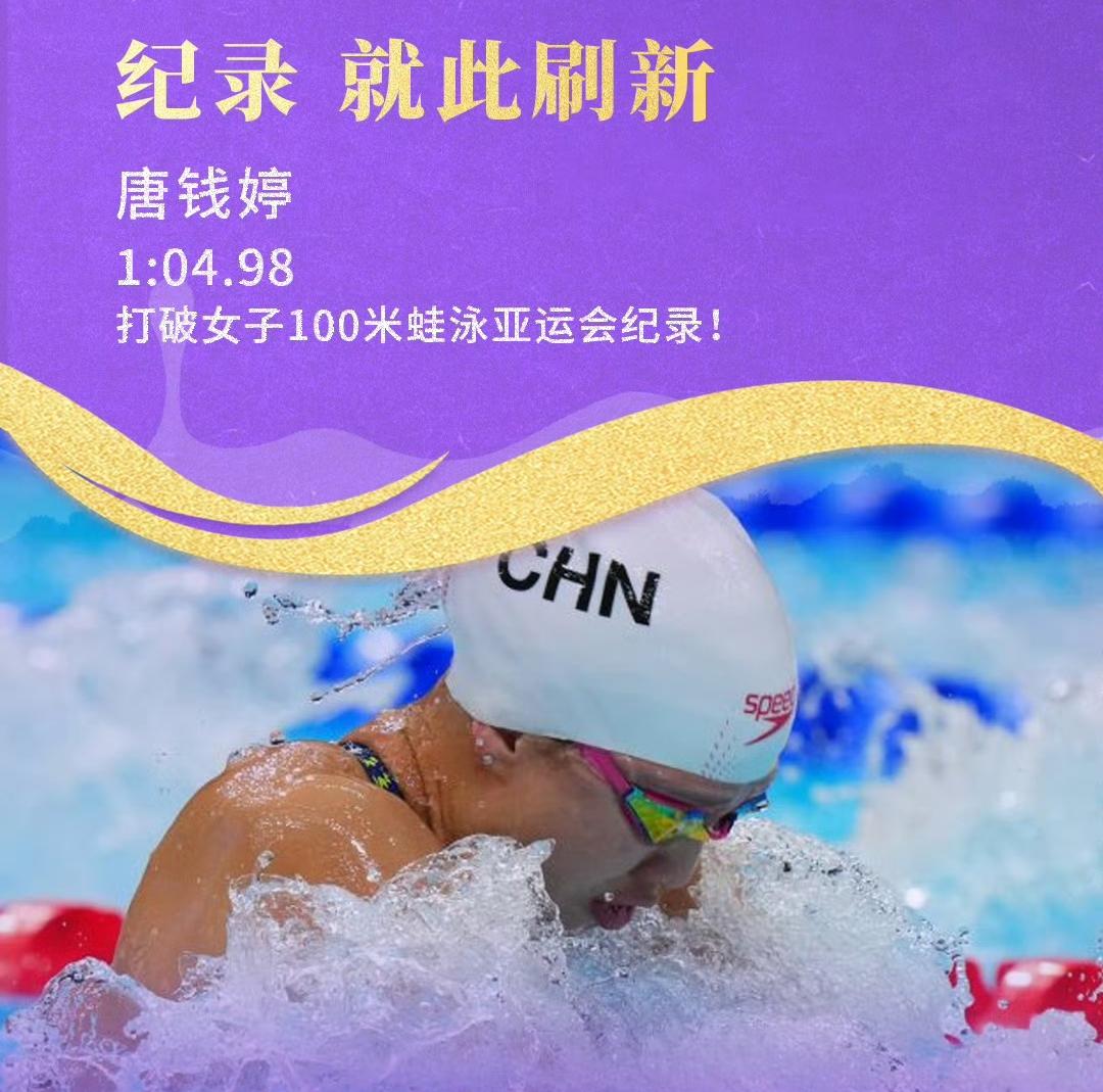 提气！中国游泳队在亚运会上“杀疯了”，今天参加七项比赛拿到了六金三银，而且还打破