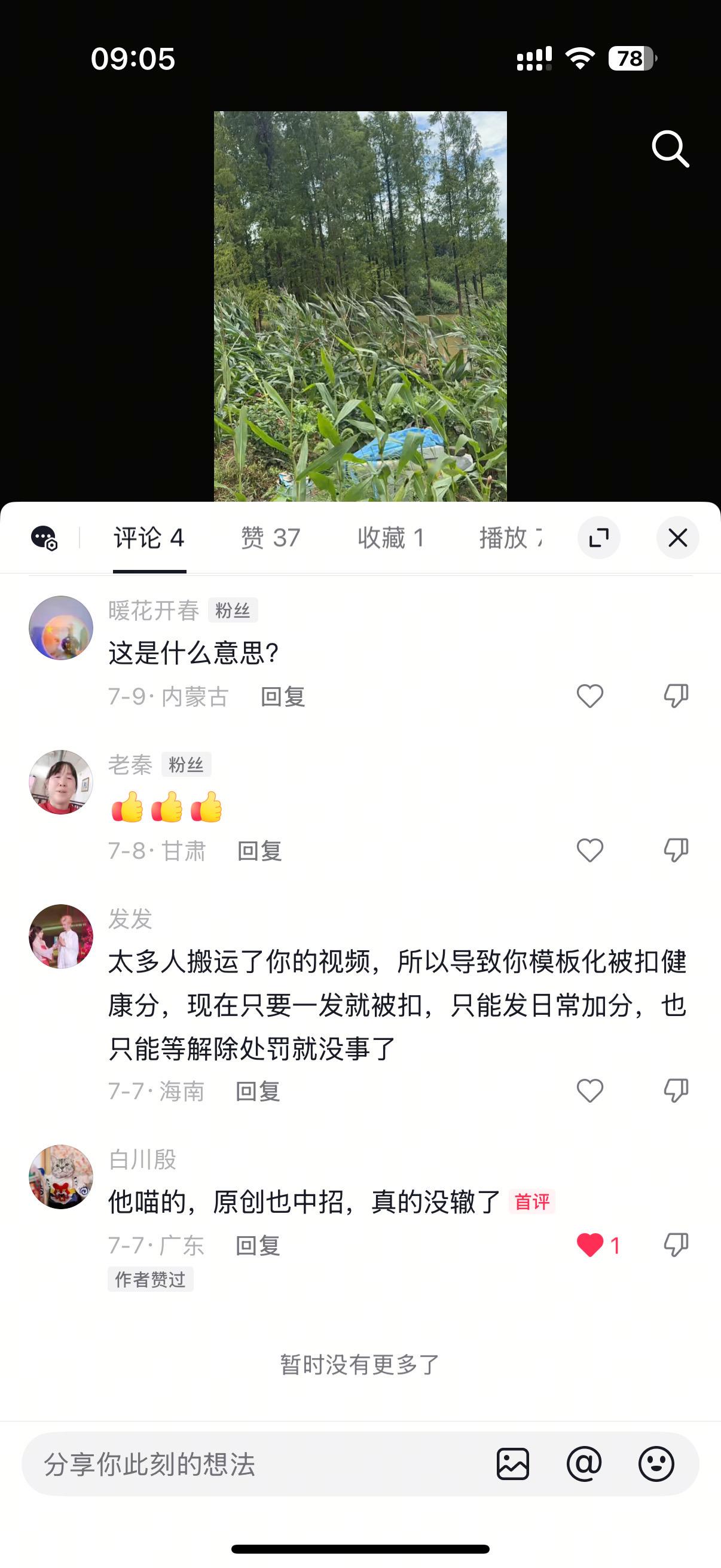 神评论神回复 难道休息一下